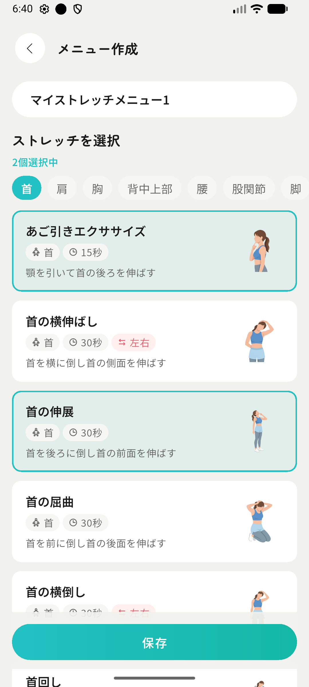 オリジナルメニュー作成画面
