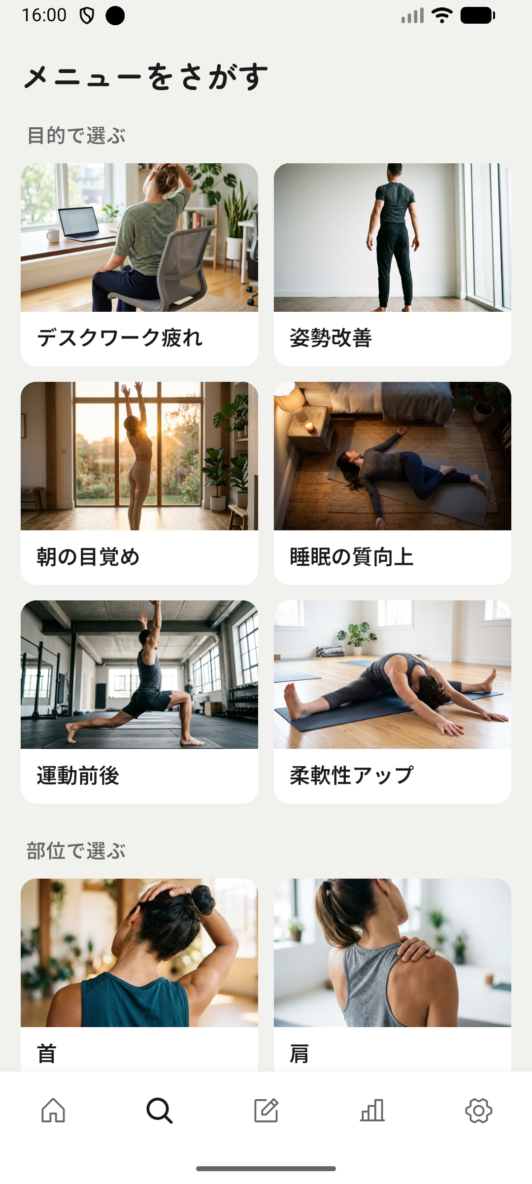 メニュー一覧 (目的別・部位別)