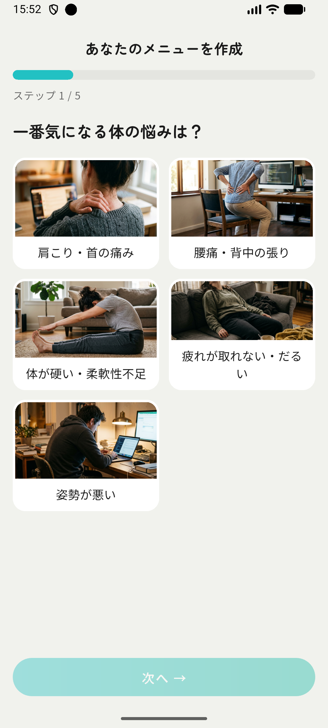 オンボーディング画面 (5つの質問)